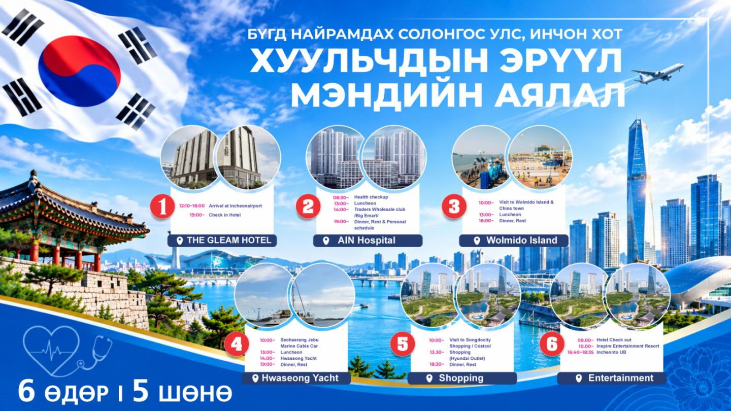 ХУУЛЬЧДЫН ЭРҮҮЛ МЭНДИЙН АЯЛАЛД БҮРТГЭЖ БАЙНА